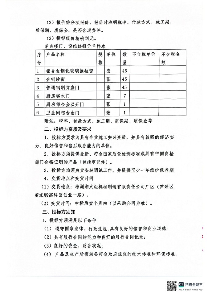 株洲湘火炬機(jī)械制造有限責(zé)任公司,活塞銷(xiāo),挺桿推桿,搖臂軸